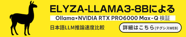 OllamaｘNVIDIA RTX Pro 6000 Max-Q 検証