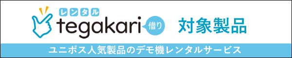 レンタルテガカリ 対象製品