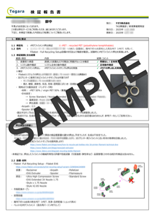 検証報告書イメージ