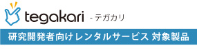 レンタルテガカリ
