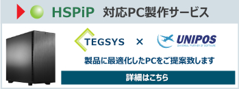 HSPiP用オーダーメイドPC - テグシス