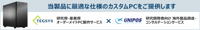 テグシス Metashape専用PC オーダーメイド