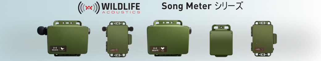 song meter  日本生態学会 ESJ73バナー