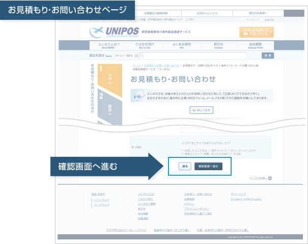 画面キャプチャ：お見積もり・お問い合わせページ