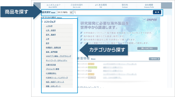 画面キャプチャ：商品を探す