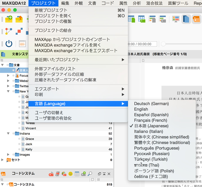 MAXQDA 24 | QDA 質的研究支援 ソフトウェア