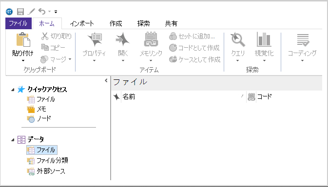 NVivo 15 | 質的分析 ソフトウェア