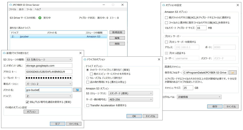 JPCYBER S3 Drive | Windows対応 Amazon S3 マウントツール