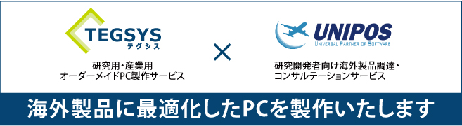 海外製品に最適化したPCを製作いたします