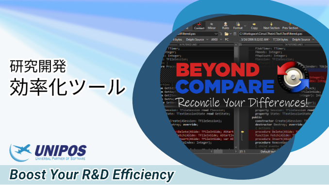 Beyond Compare | 研究データの管理をスマートに!