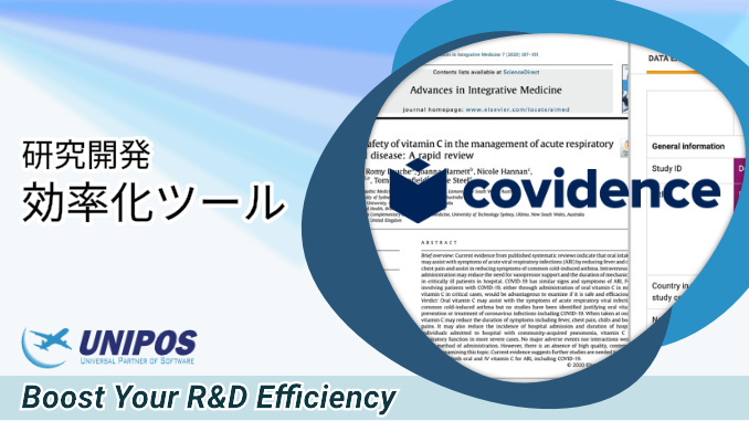 Covidence | システマティックレビューの時短を狙う!
