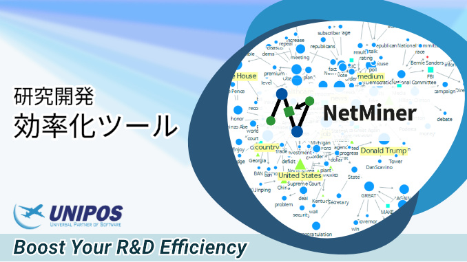 NetMiner | データの海から宝を探す!パターンやトレンドの可視化