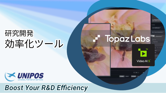 Topaz Video AI | ビデオ品質の向上で研究をさらに前進!