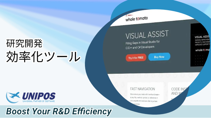 Visual Assist | Visual Studioの開発スピードが向上!