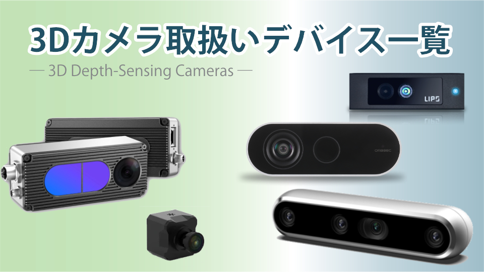 3D Depth Sensing Cameras lists