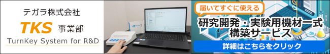 テガラの研究開発向け ターンキーシステム E-Prime+Chronos