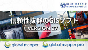 Global Mapper 27 リリース イメージ画像