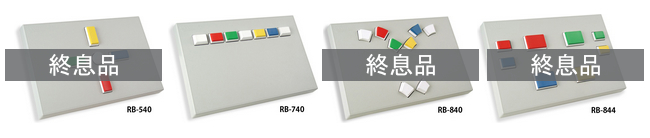 RB Series Response Pads メーカー生産終了