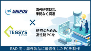 ユニポスｘテグシス 海外ソフトが動くPC制作はテガラ
