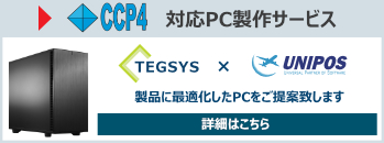 結晶構造解析ソフトウェアスイート「CCP4」向けPC テグシス