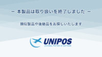 本製品は取り扱いを終了しました